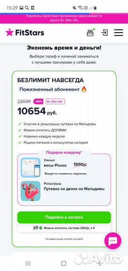 Подписка безлимит на платформу Фитстарс навсегда