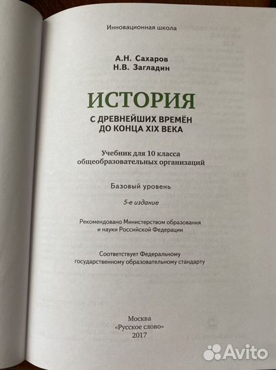 Учебник История 10 класс базовый уровень