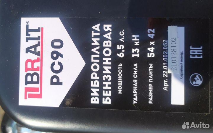 Виброплита 82 кг 540х420 13 кН