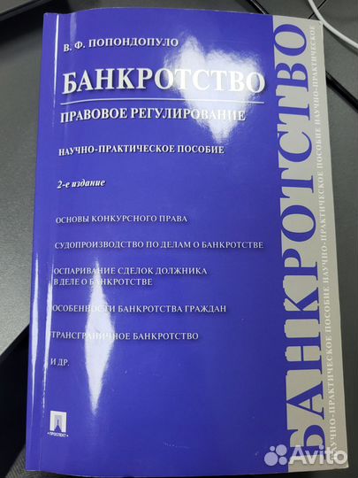 Банкротство книга