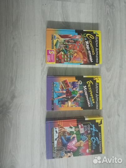 Продам 3 книги Д.Донцовой
