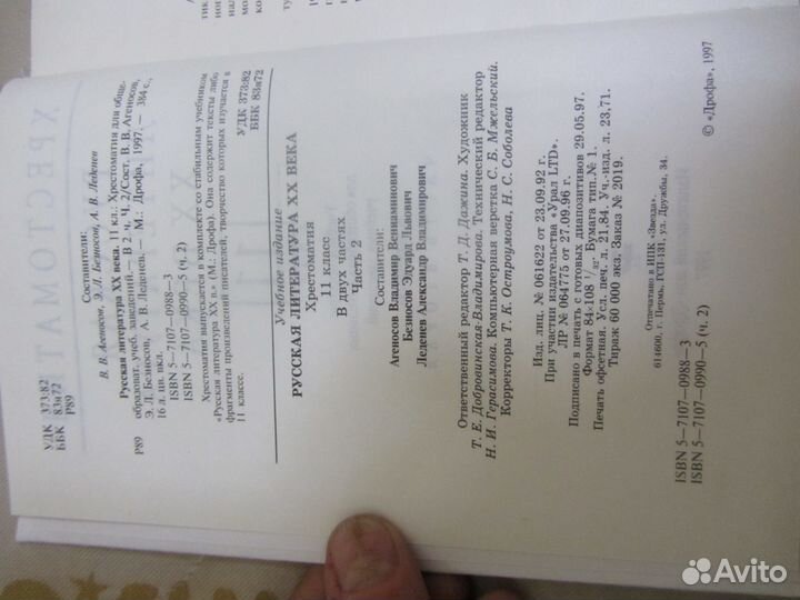 Учебники литературы, диктанты