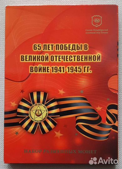 Набор разменных монет 2010 год спмд С жетоном