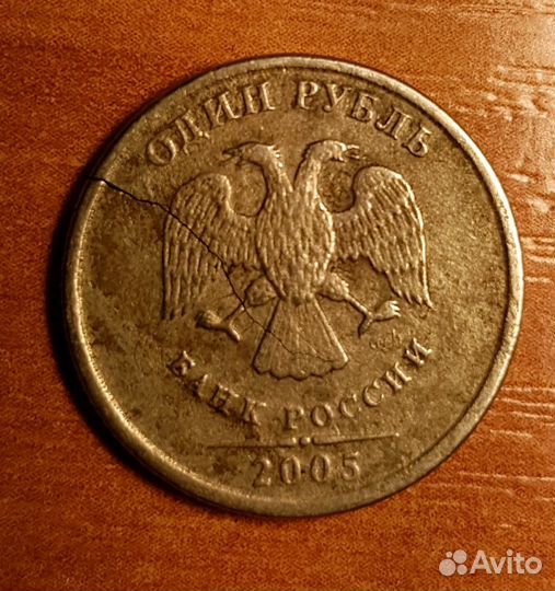 1 рубль 2005 спмд шт Б