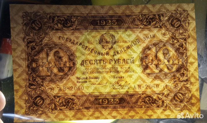 10 рублей 1923 года 2 выпуск