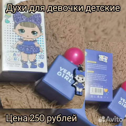 Детские духи