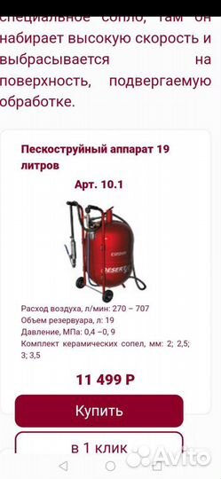 Пескоструй