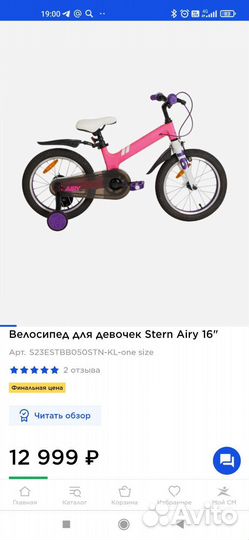 Велосипед Stern для девочки 6 лет