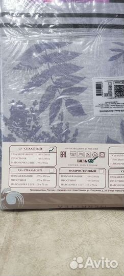 Белье постельное