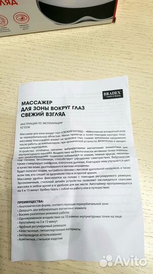 Новый массажер для глаз Bradex 