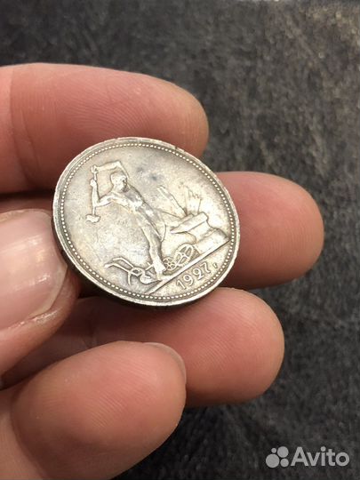 Монета Полтинник 1927