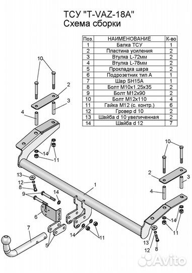 Фаркоп для Chevrolet Niva /Niva Travel