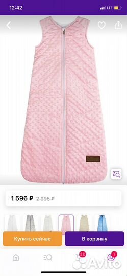 Спальный мешок детский 6-18 месяцев