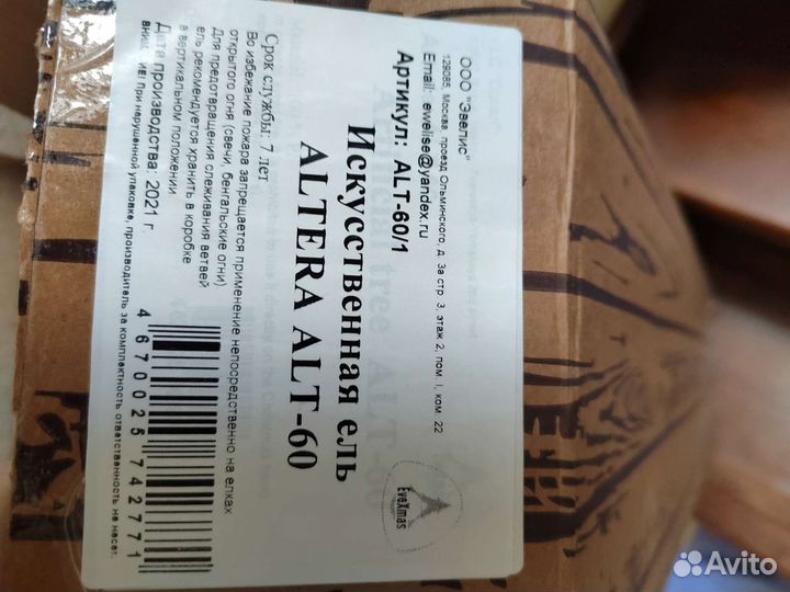 Искусственная ель