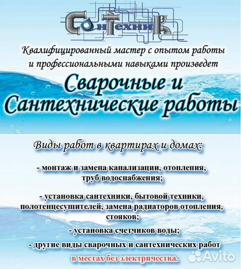 Услуги сантехника, сварщика