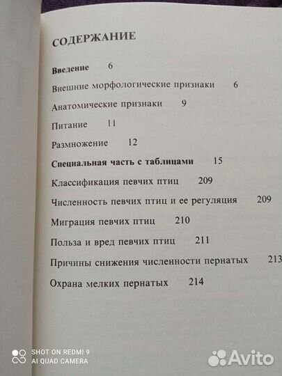 Певчие птицы.Каталог. Артия, 1986 год