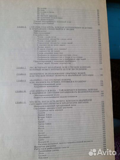 Энциклопедия выживания в экстремальных условиях