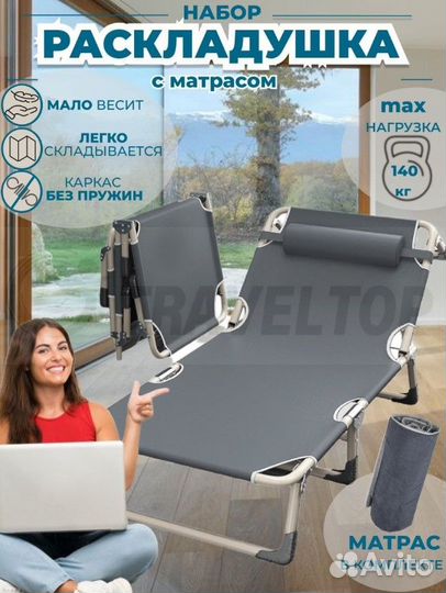 Раскладушка шезлонг туристическая трансформер