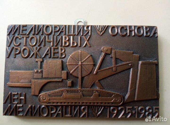 Плакетка - Панно - Барельеф.Агитация СССР