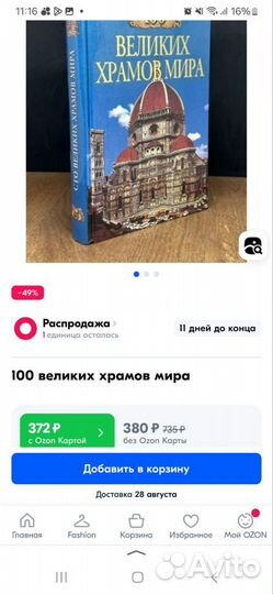 Книга 100 великих храмов мира