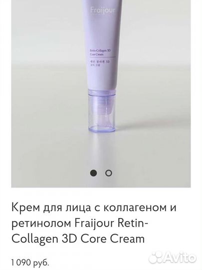 Fraijour крем для лица с коллагеном