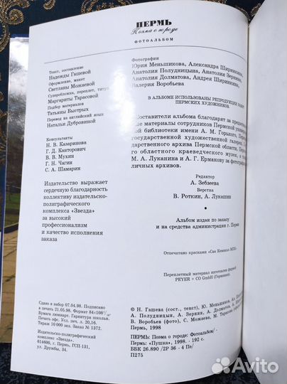 Книга о Перми. 