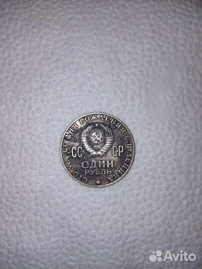 Один рубль СССР 1870-1970