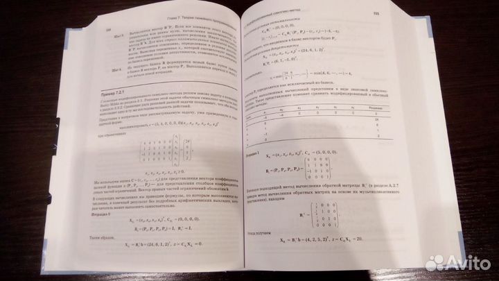 Исследование операций