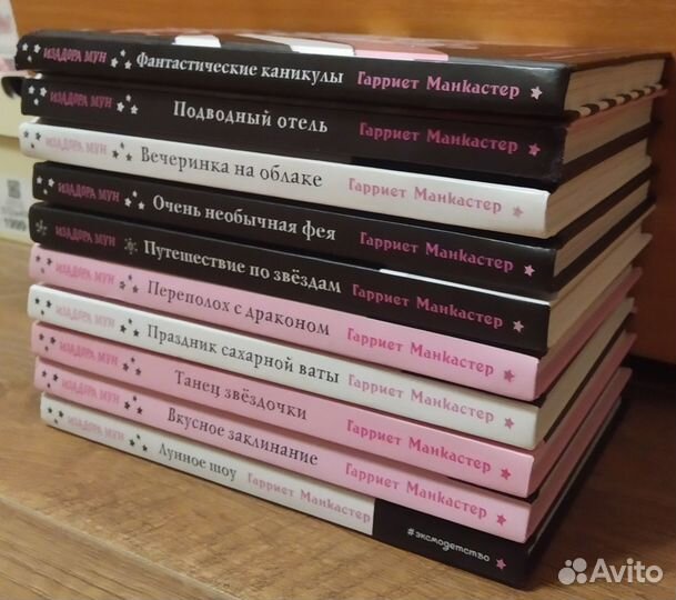 Гарриет Манкастер Изадора Мун