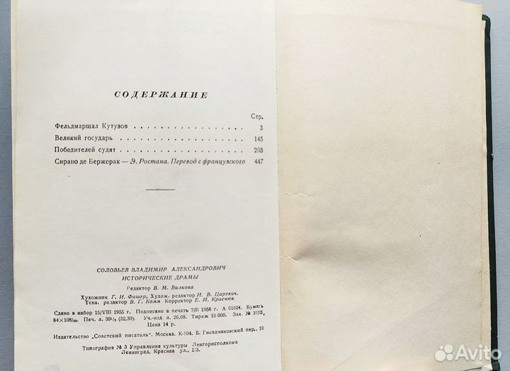 Владимир Соловьев. Исторические драмы, 1956 год