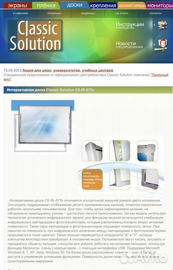 Интерактивная доска classic solution cs-ir-87ts