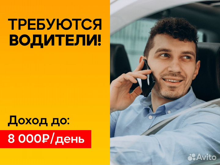 Подработка в такси на личном авто
