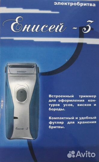 Бритва новая сеточная Электробритва