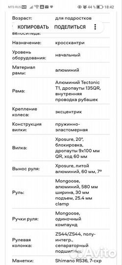 Велосипед Mongoose 20 дюймов