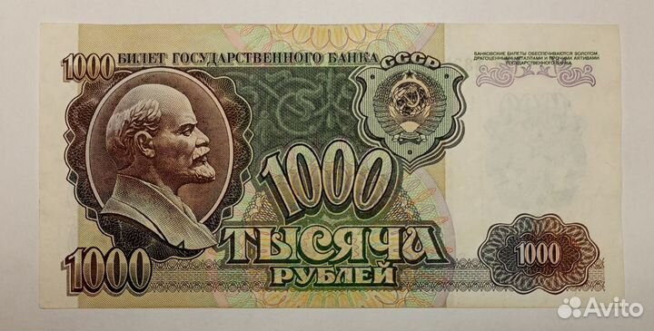 1000 рублей 1992 г. В/з Звёзды. гз 1337100