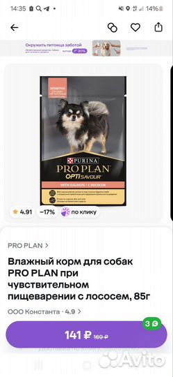 Влажный корм для собак PRO plan