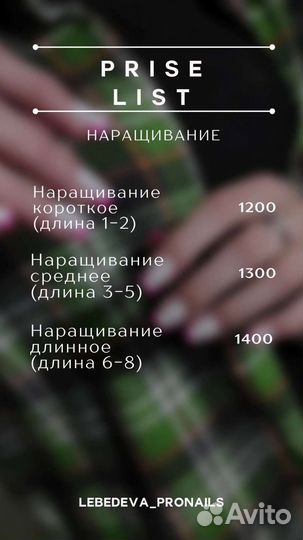 Маникюр Педикюр Наращивание