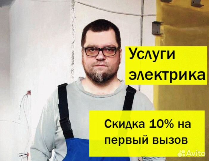 Профессиональный Электрик