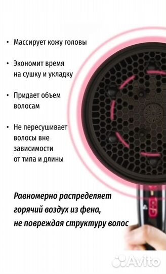 Диффузор для фена