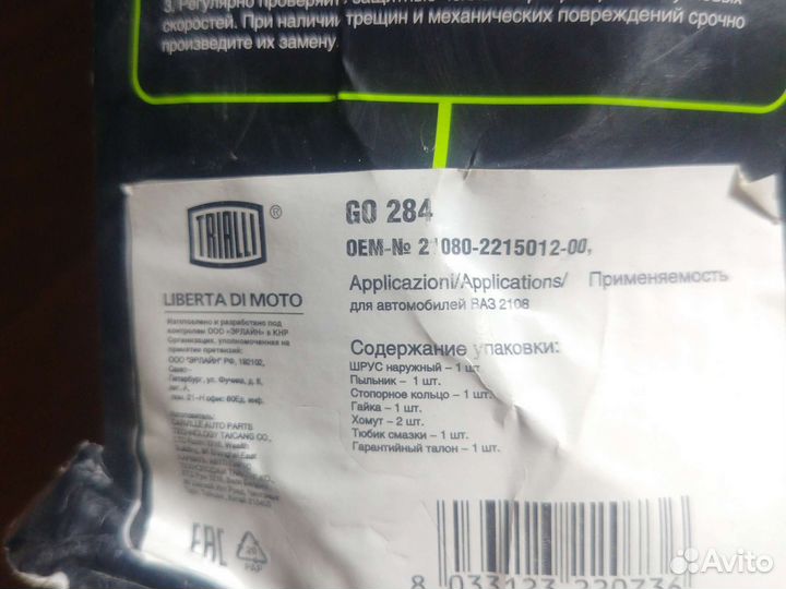 Шрус ваз 2109