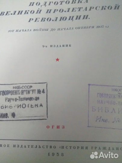 История гражданской войны в СССР. Том 1. 1938г