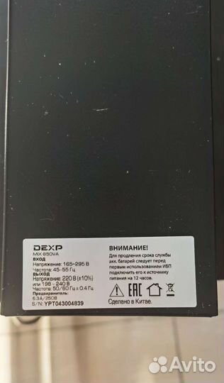Ибп dexp 850 va
