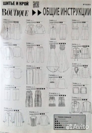 Шитьё и Крой 10/2014