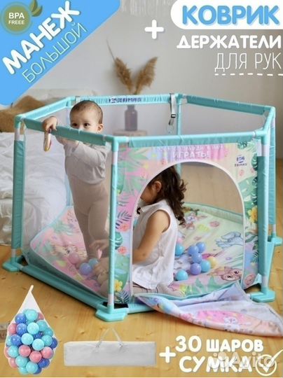 Манеж напольный большой