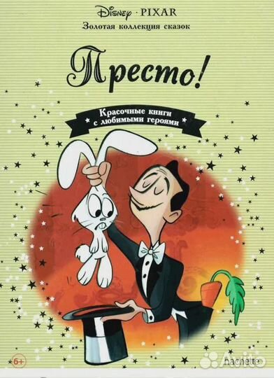 Disney : Золотая коллекция сказок hachette