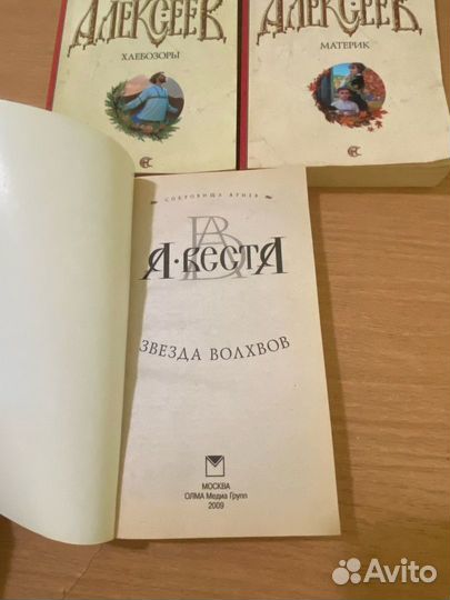 С. Алексеев А. Веста Книги