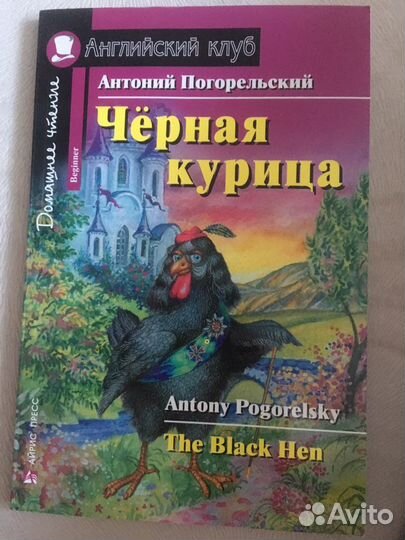 Книга на английском языке для детей