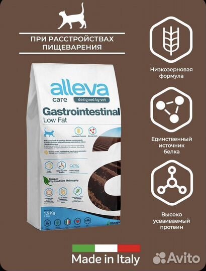 Корм Alleva Gastrointestinal для кошек