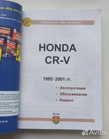 Книга по ремонту и эксплуатации Honda CR-V