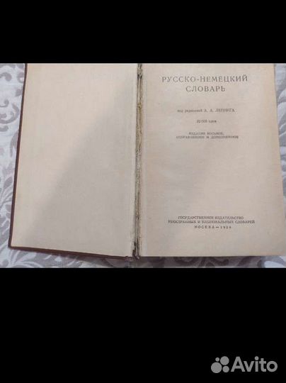 Немецко русский словарь. Книги немецкий язык